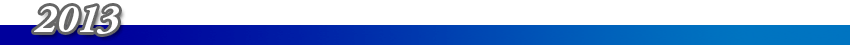 2013年