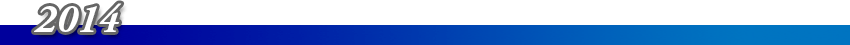 2014年
