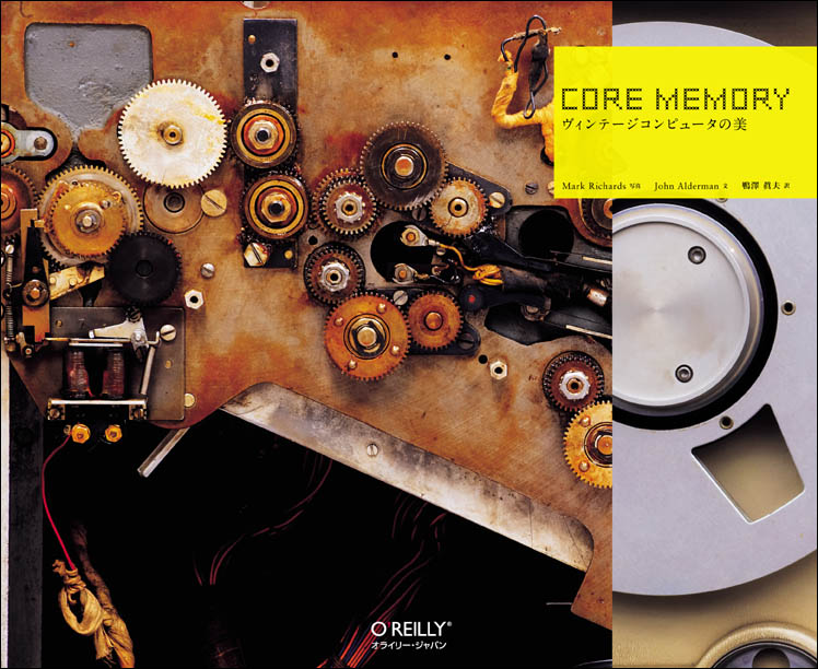 Core Memory ―ヴィンテージコンピュータの美